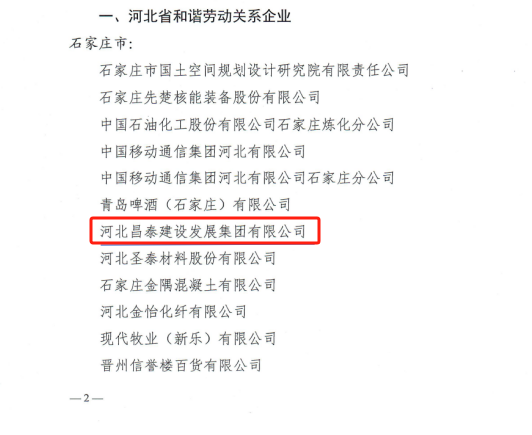 和諧勞動關系2.png