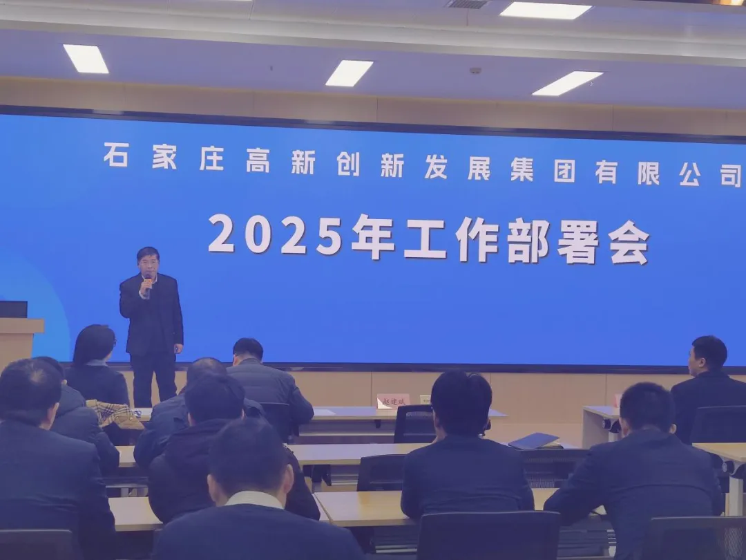 創新發展集團動員會.png