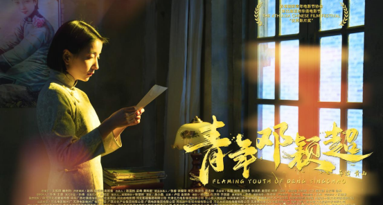 昌泰集團黨委組織觀看《青年鄧穎超》