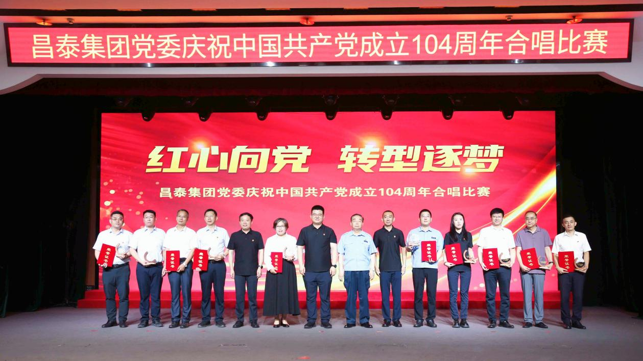 歌聲凝聚奮進(jìn)力量 融合繪就發(fā)展新篇 ——昌泰集團(tuán)成功舉辦“紅心向黨 轉(zhuǎn)型逐夢(mèng)”主題紅歌合唱活動(dòng)